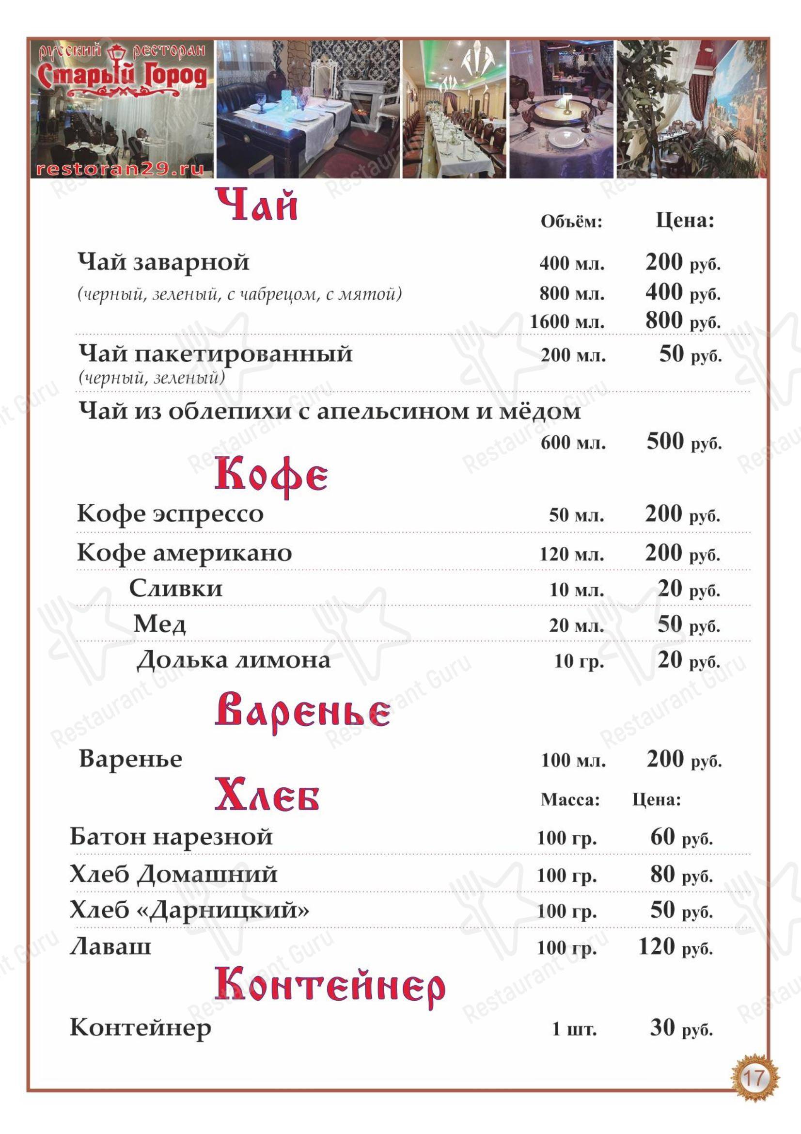Меню ресторана Старый город - Меню