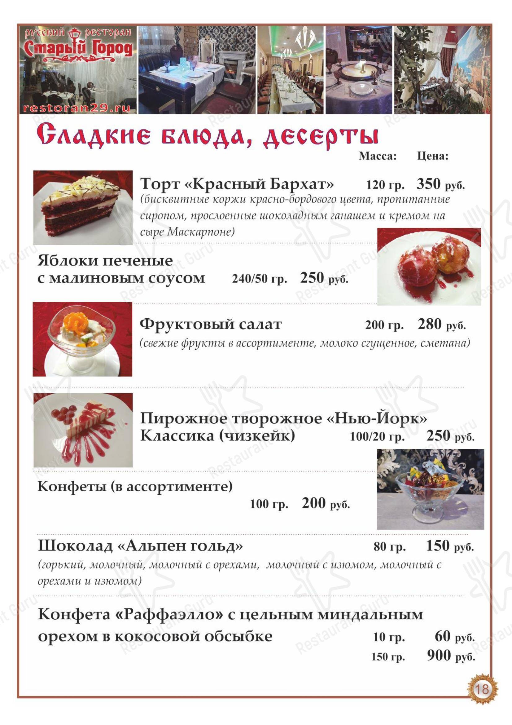 Меню ресторана Старый город