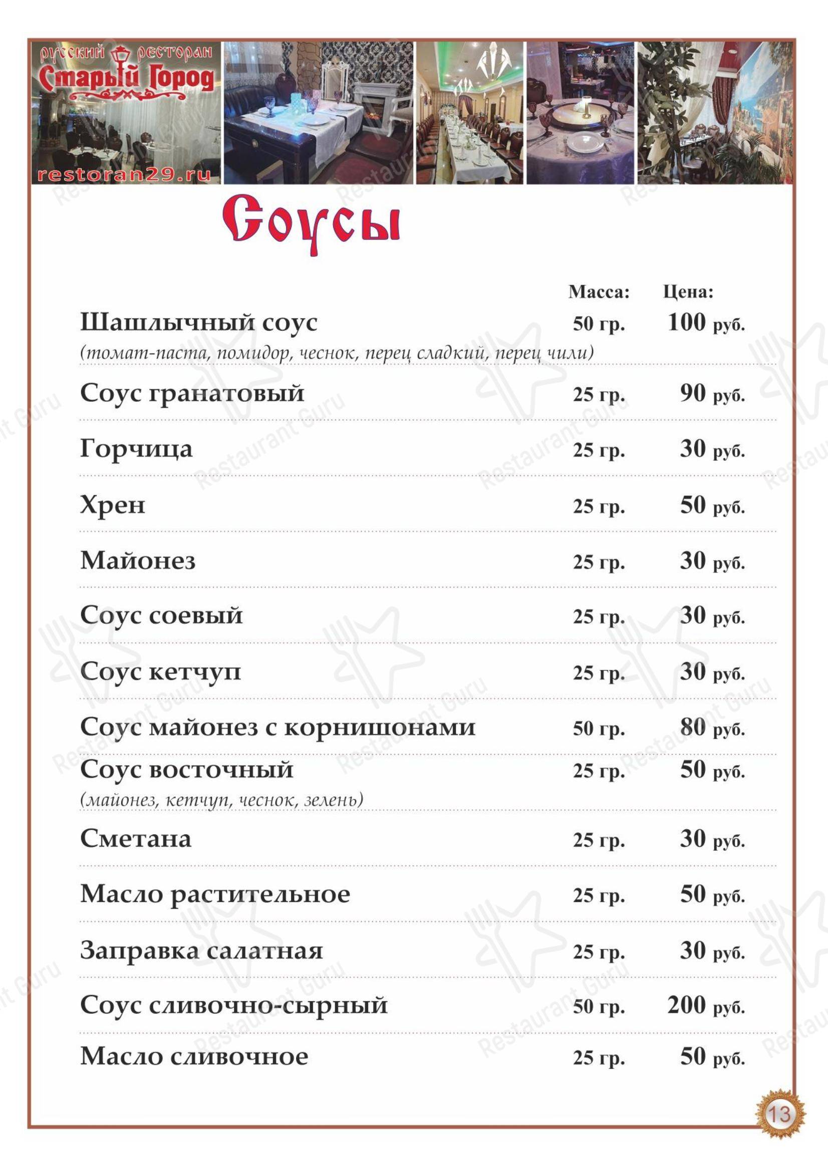 Меню ресторана Старый город - Меню