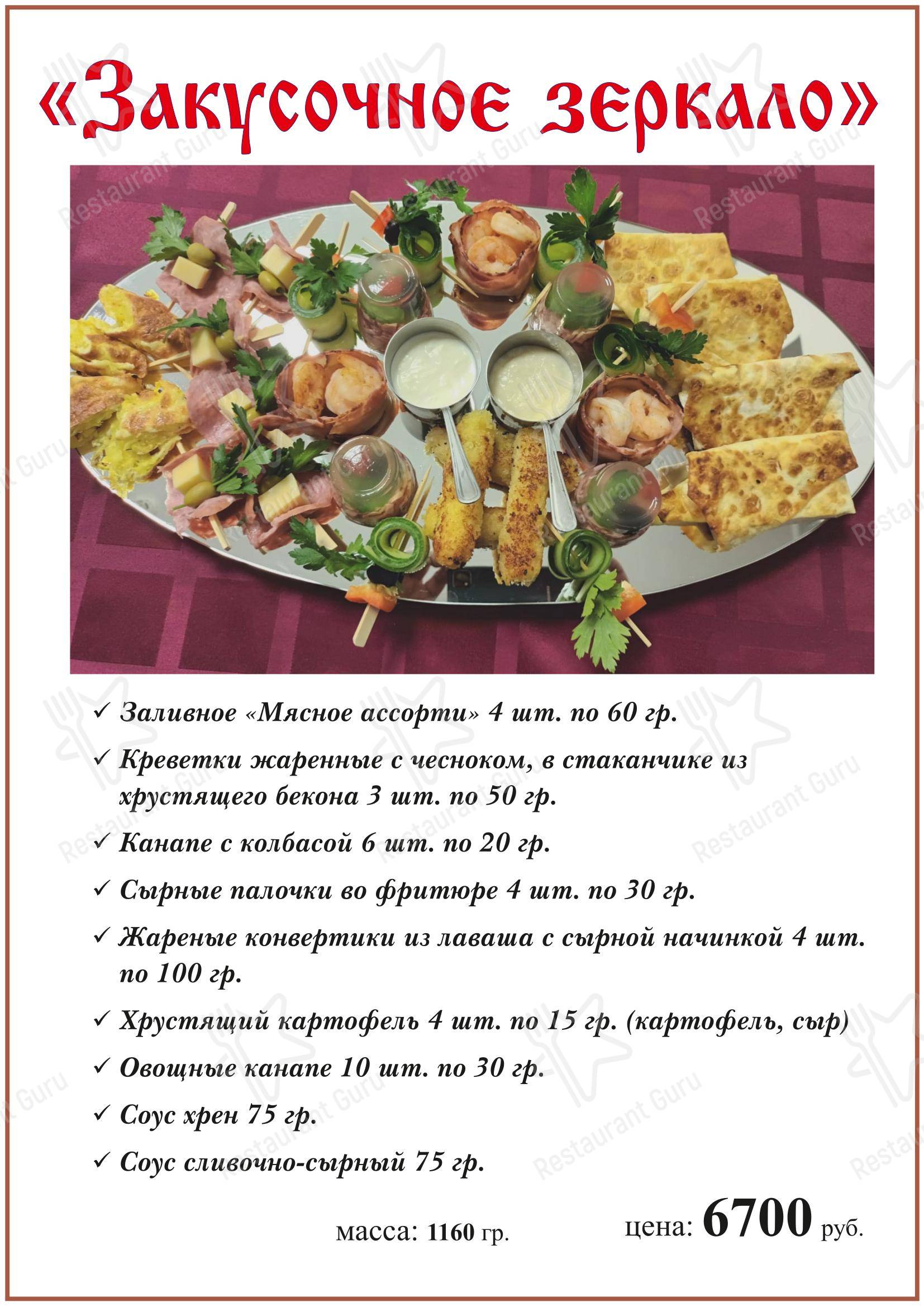 Меню напитков ресторана Старый город