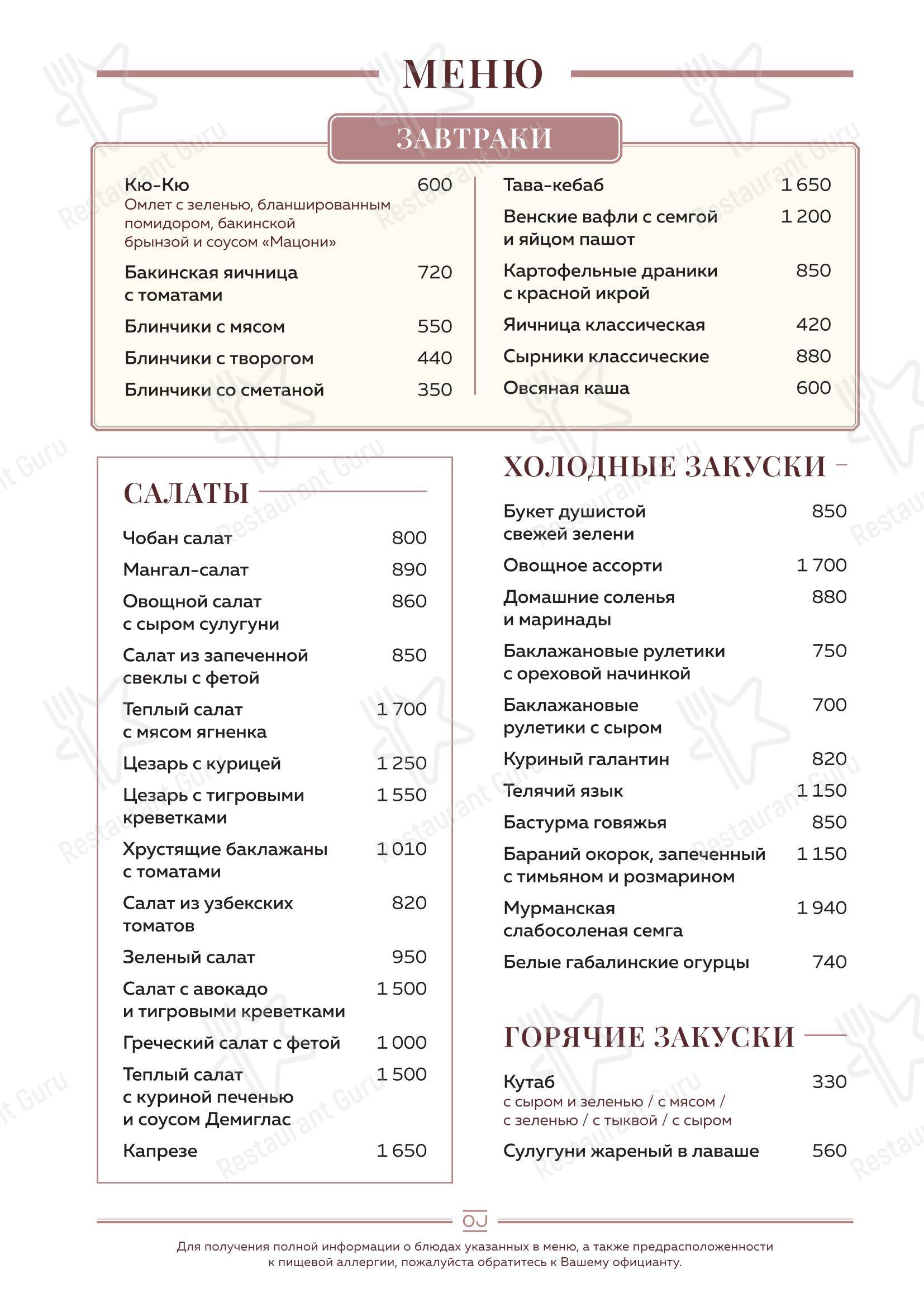 Меню ресторана Olymp Junior - Детское