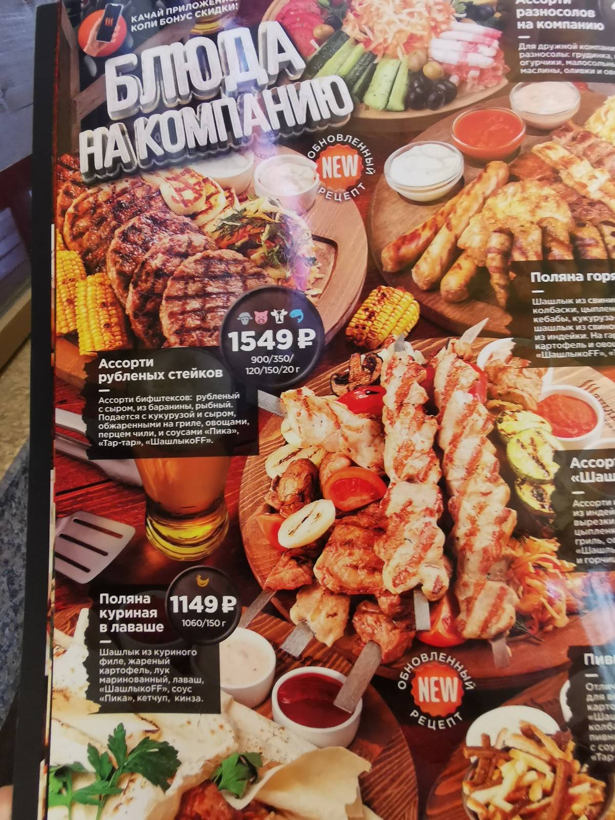Шашлыкоff меню