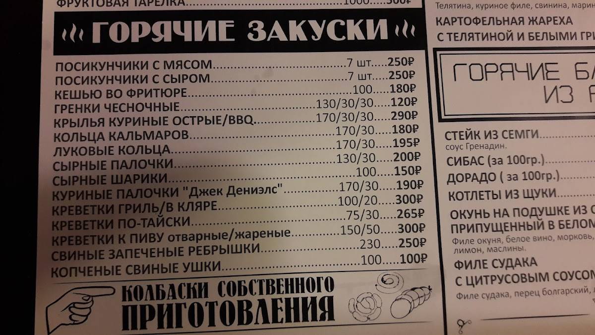 Пивной ресторан Омуль меню