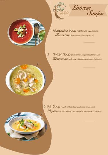 Oniro Cafe Restaurant меню