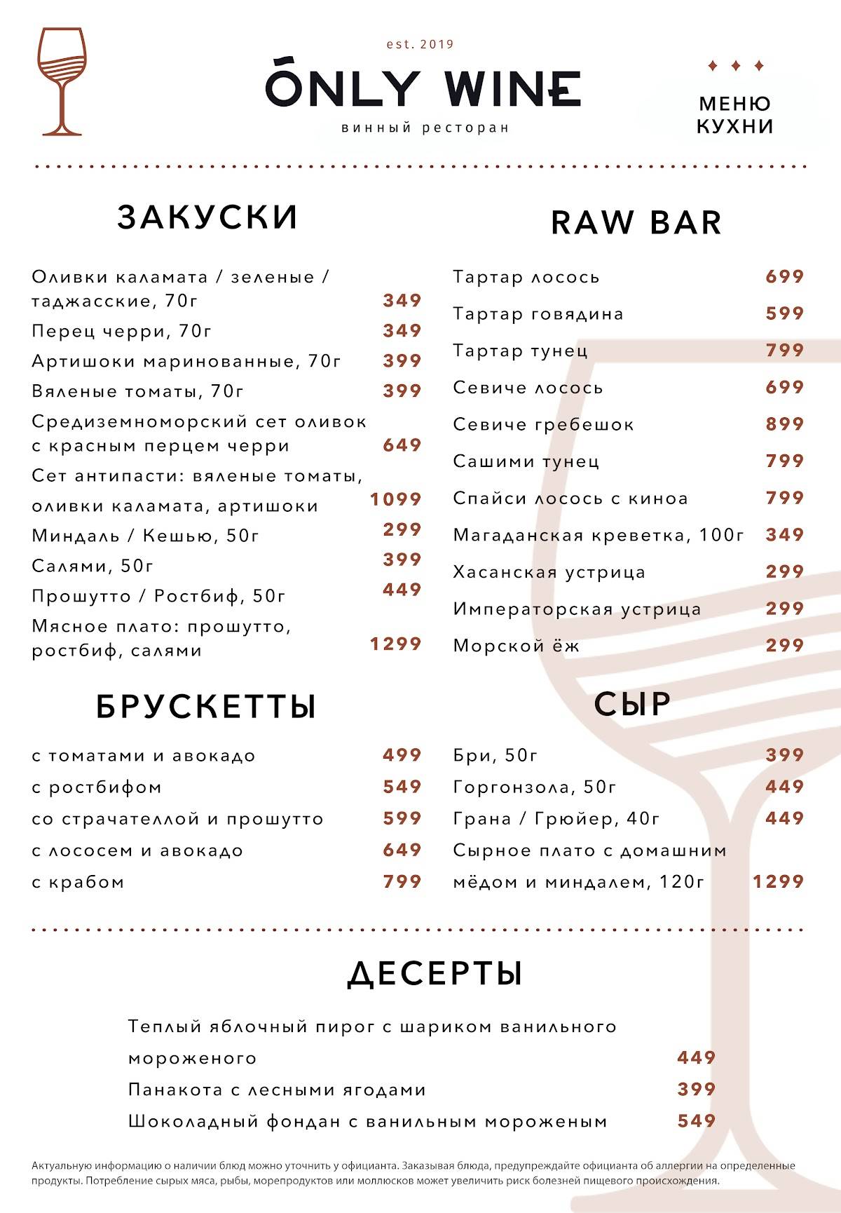 Only Wine меню