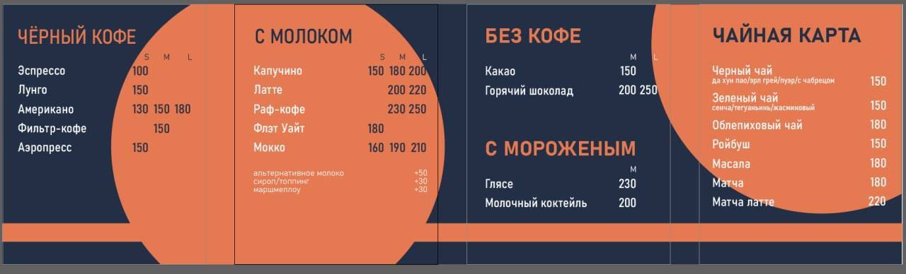 Орбита 67 меню