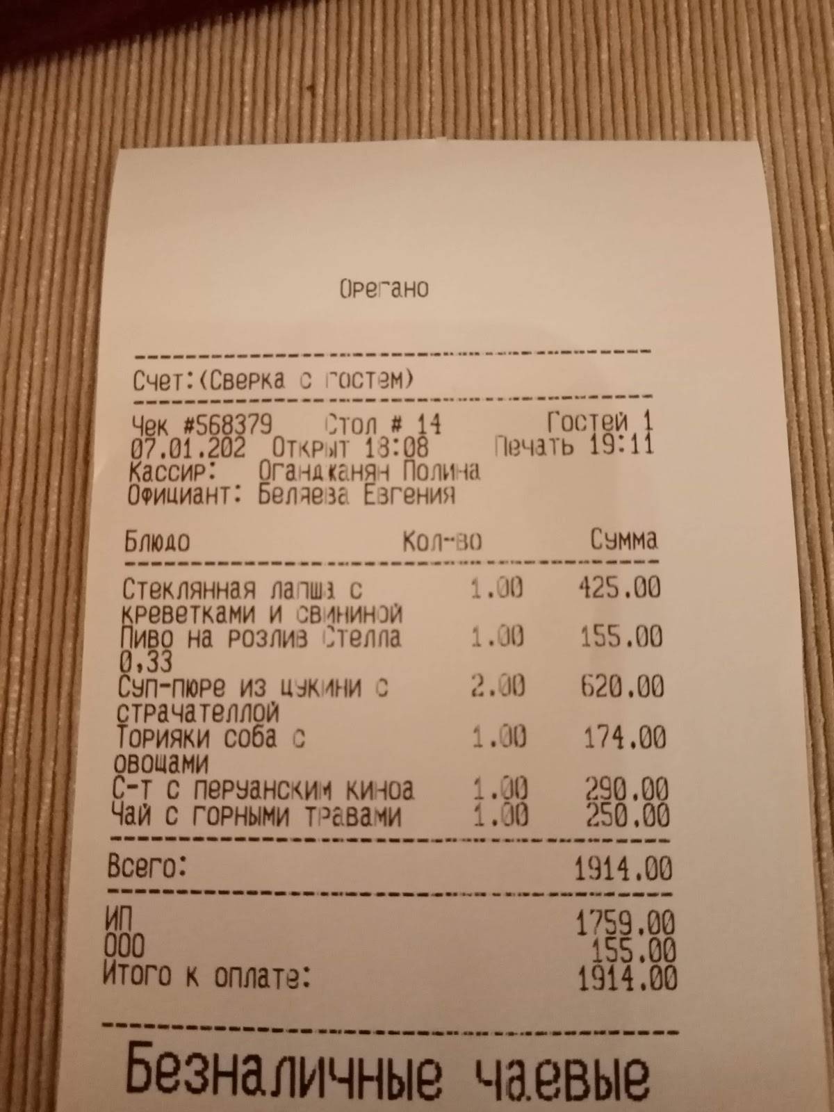 Орегано меню