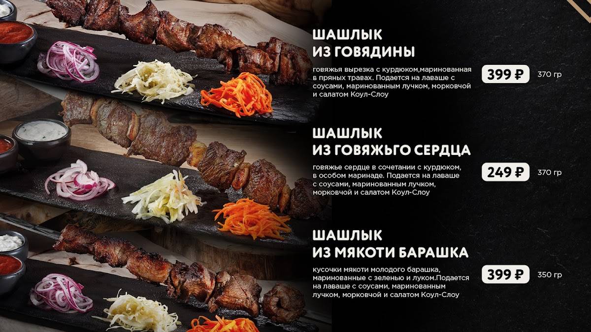 Хочу мяса меню