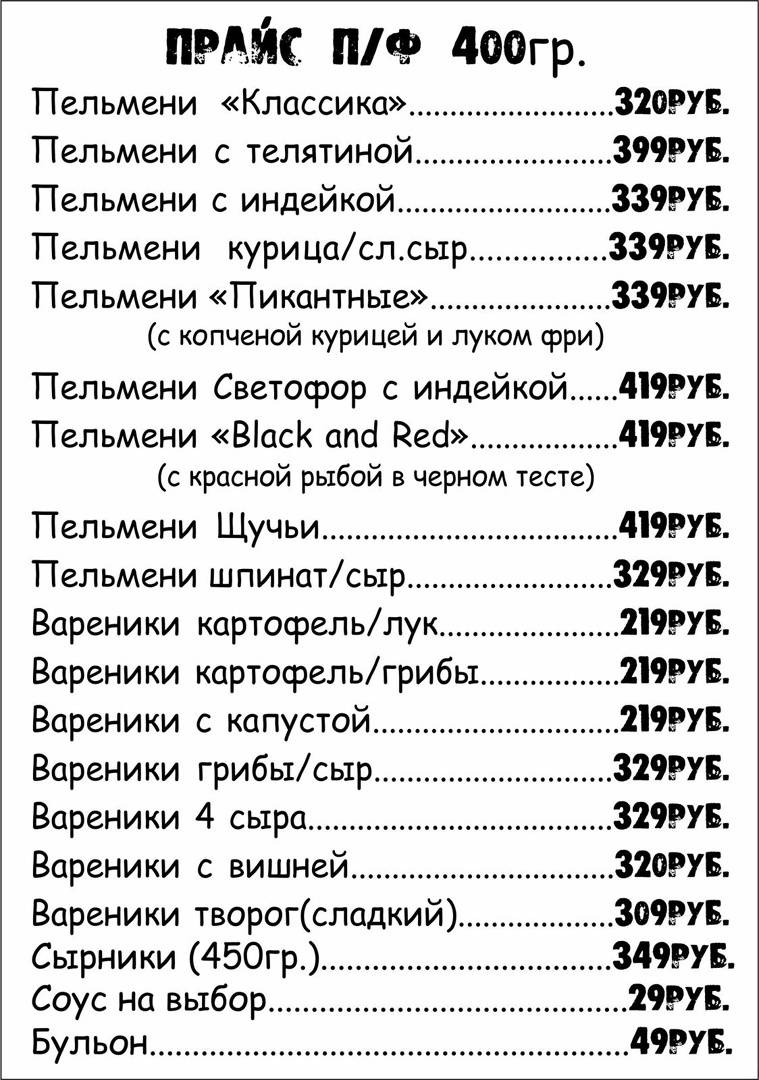 PelmeN меню