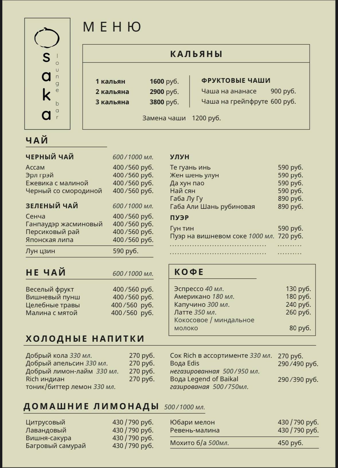 Осака лаунж меню