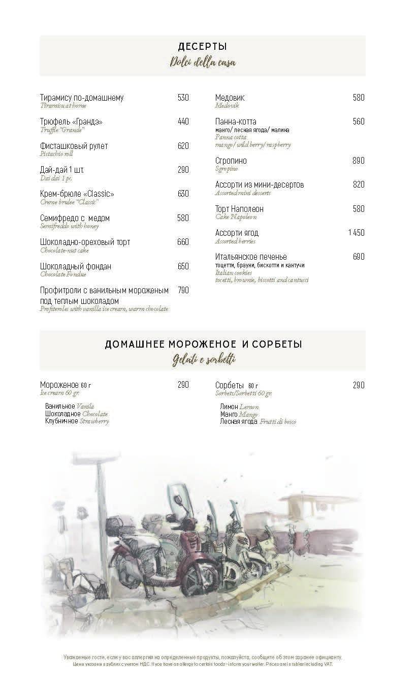 Остерия ди Кампания меню
