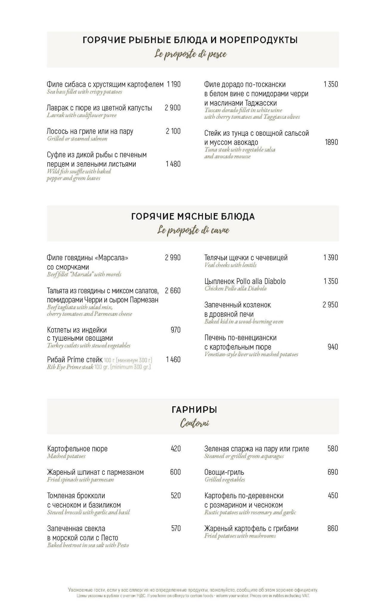 Остерия ди Кампания меню