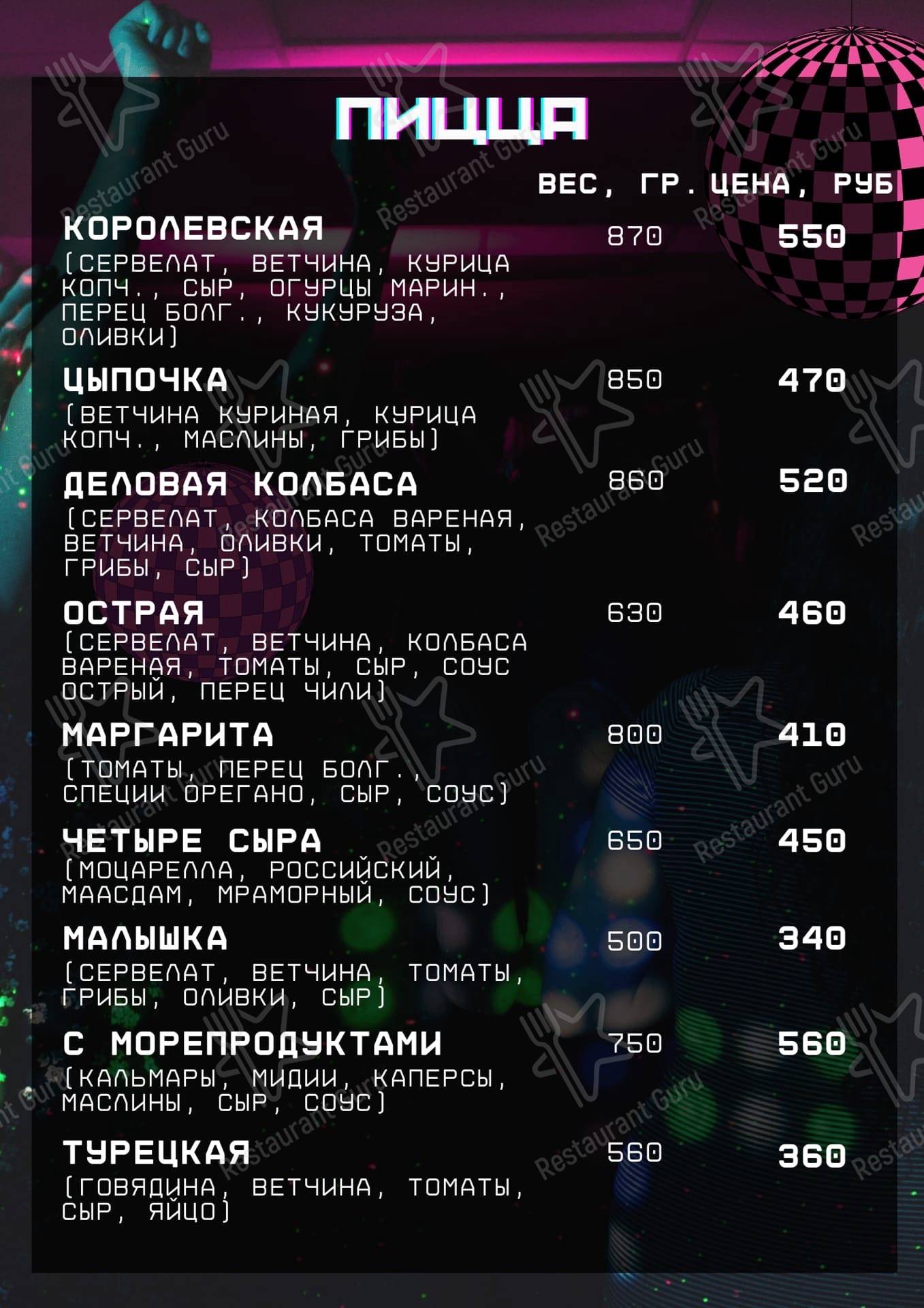Меню для посетителей клуба Торнадо