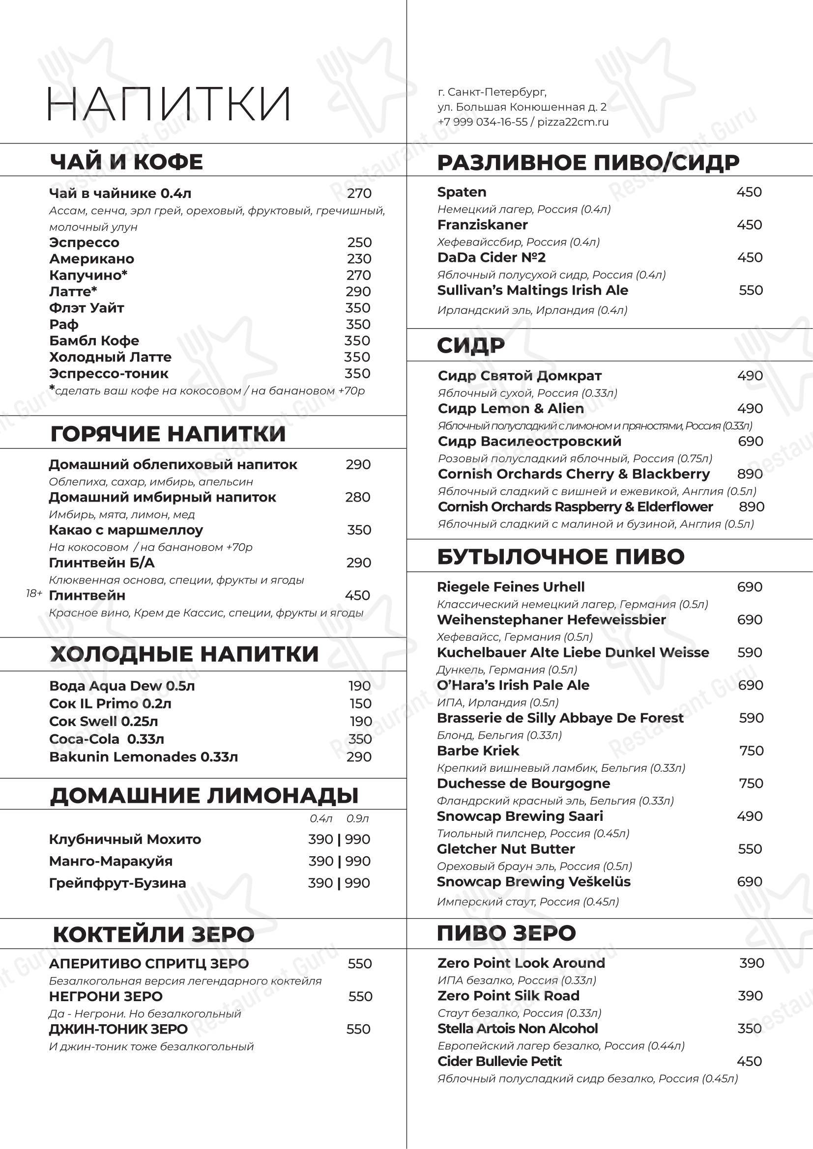 Меню ресторана Пицца 22 сантиметра - Детское