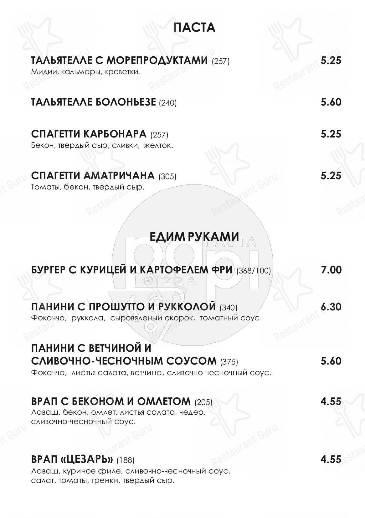 Меню ресторана PaPi - Menu bistro