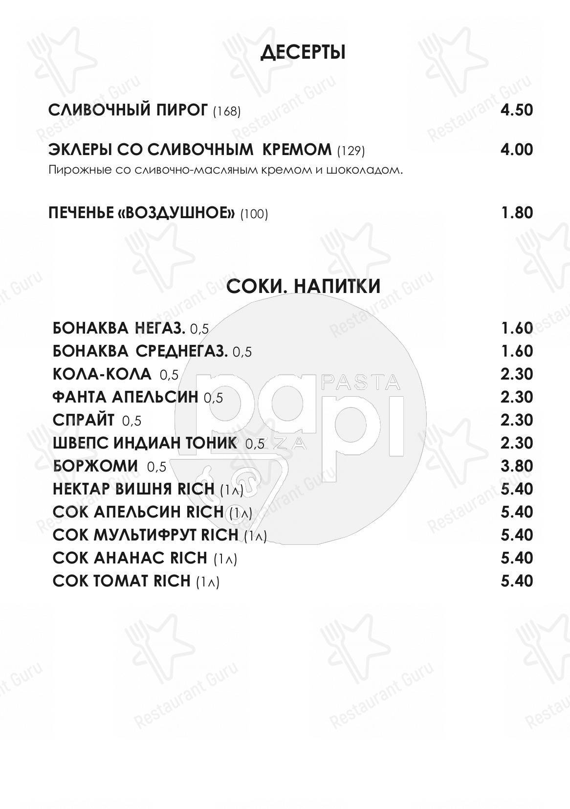 Меню ресторана PaPi - Menu bistro