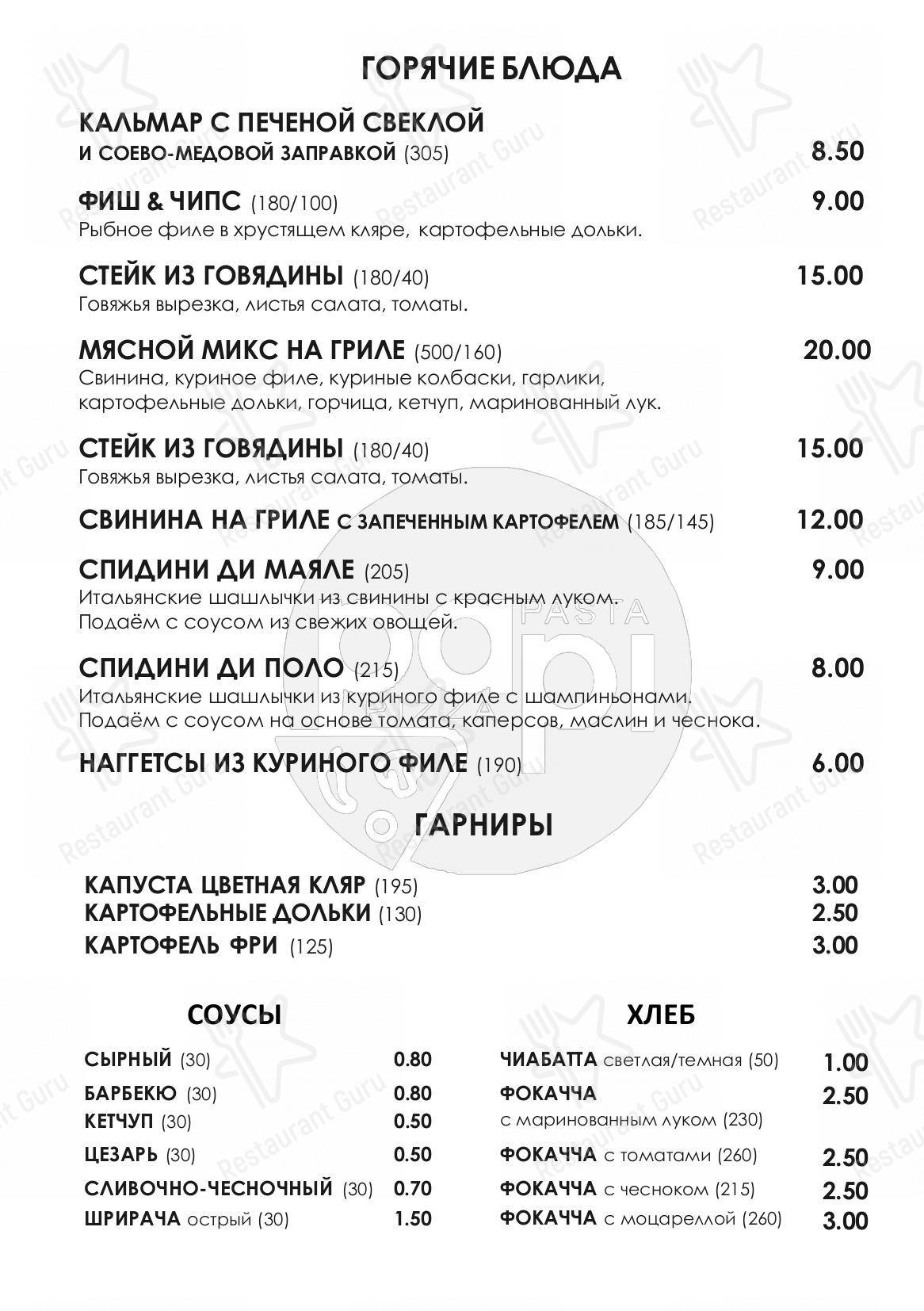 Меню ресторана PaPi - Menu bistro
