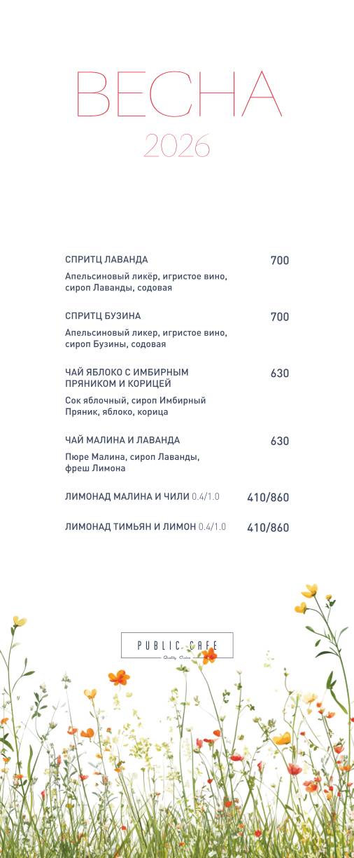 Паблик меню