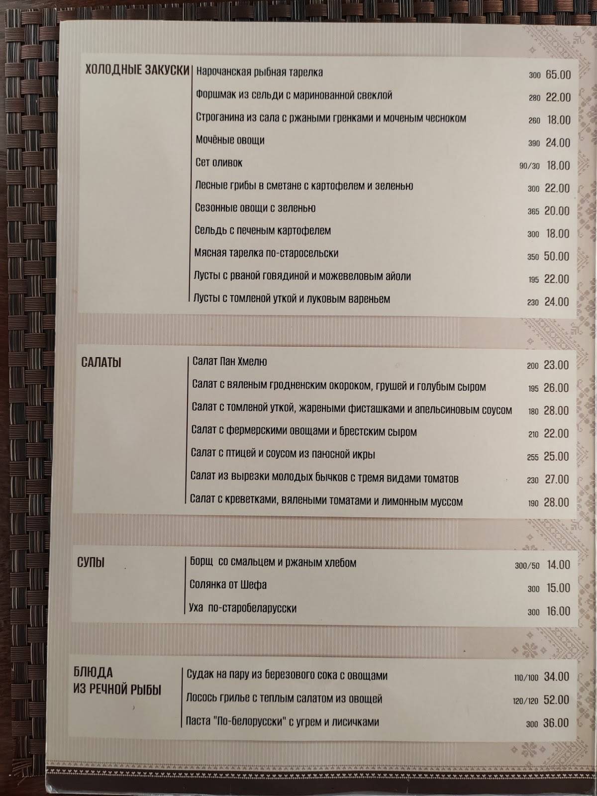 Пан Хмелю меню