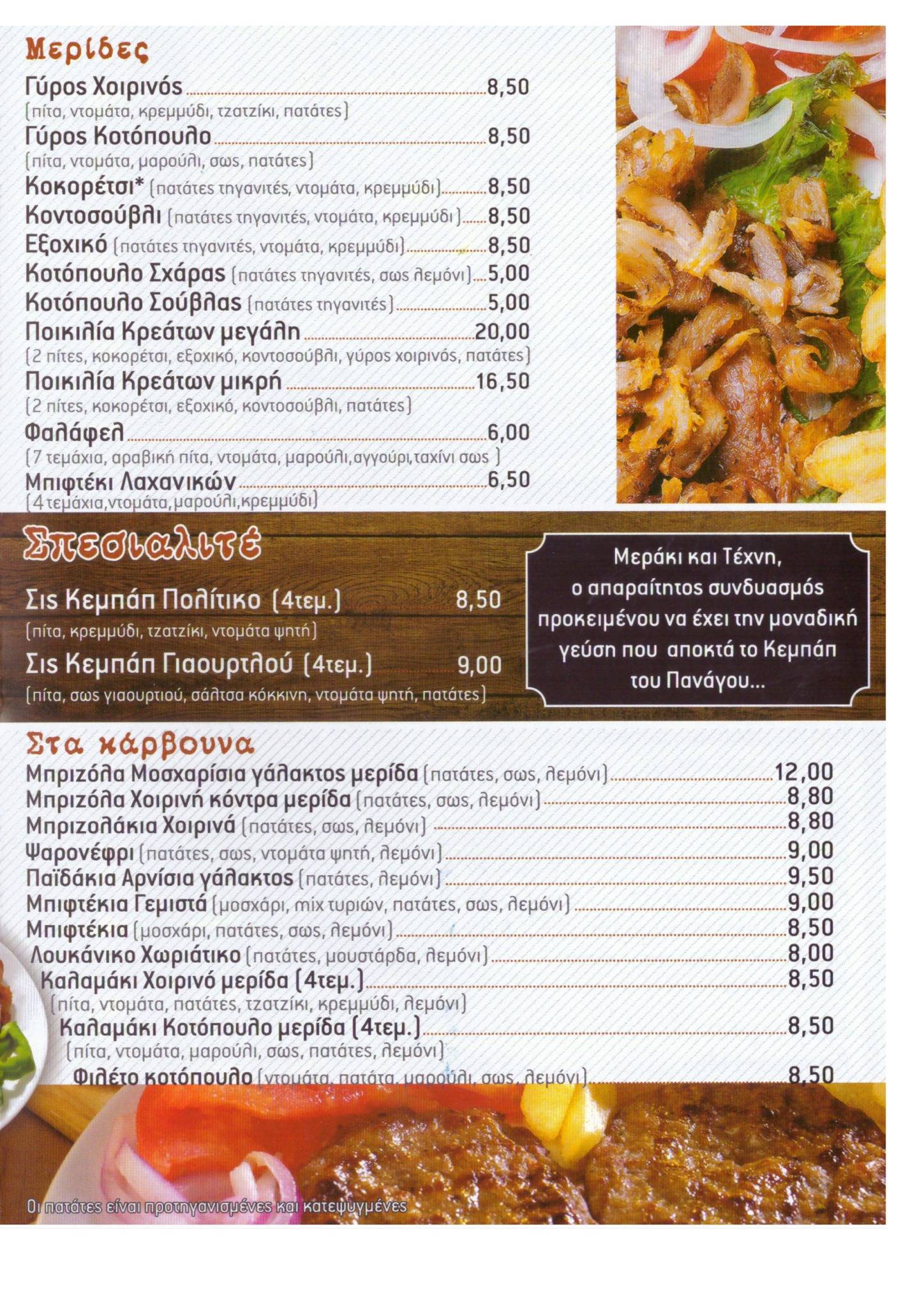 Panagos - Gyros Place меню