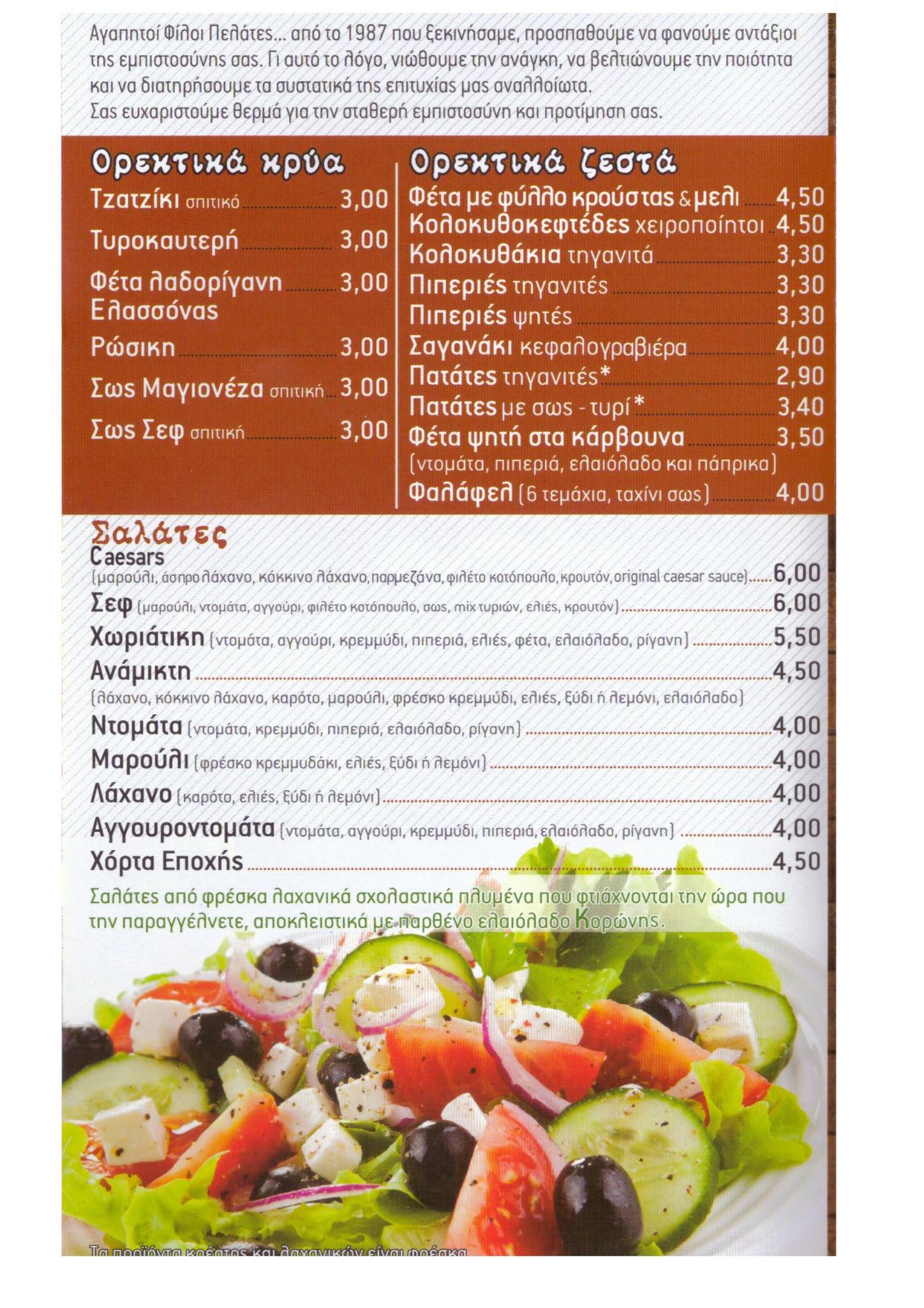 Panagos - Gyros Place меню
