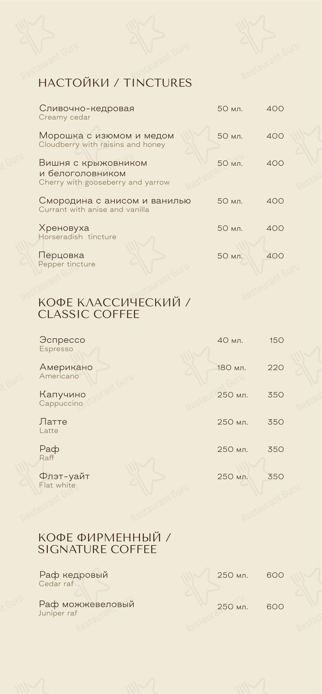 Основное меню ресторана Панорама 1020 в
