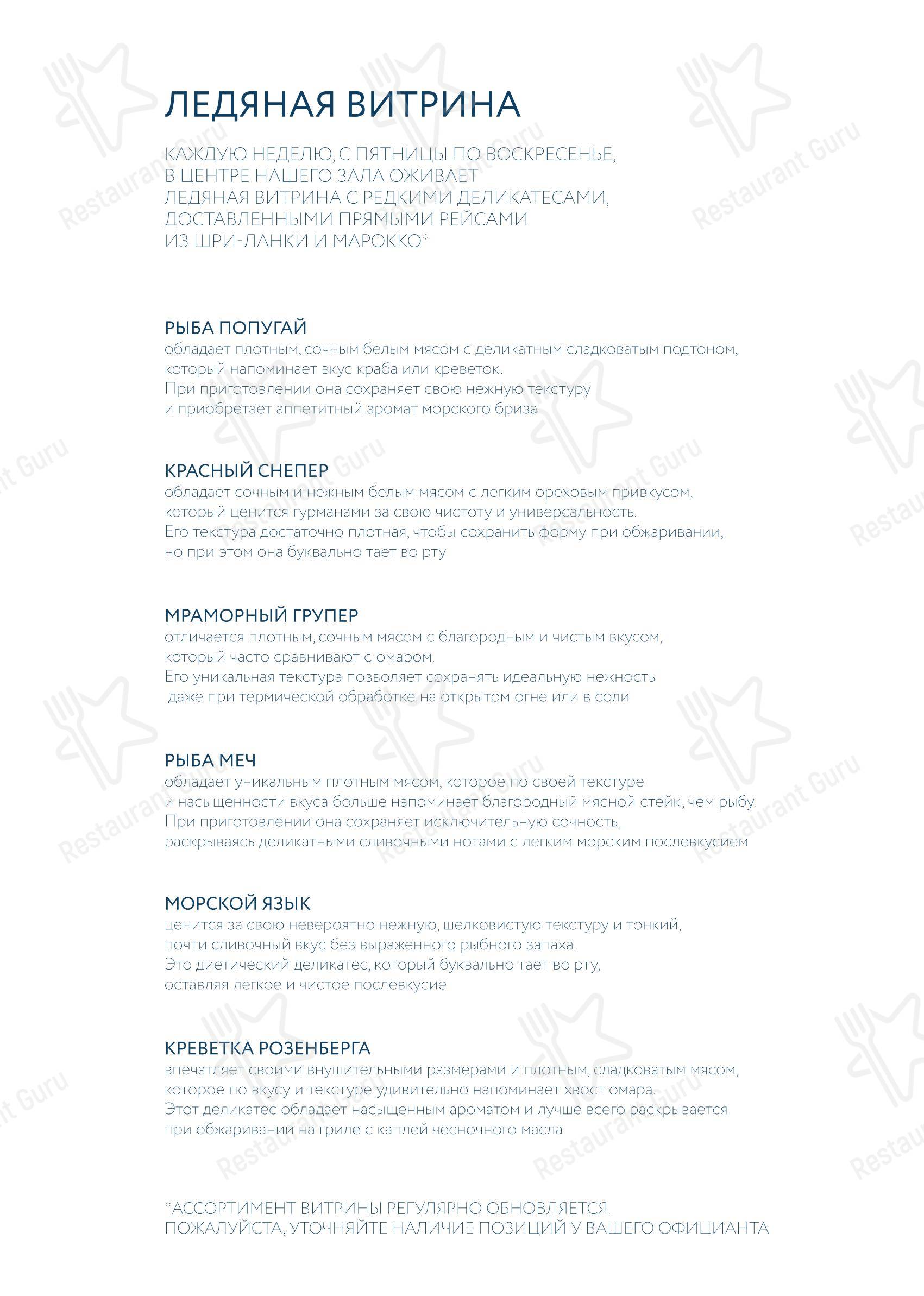 Основное меню ресторана Panorama A. S. P