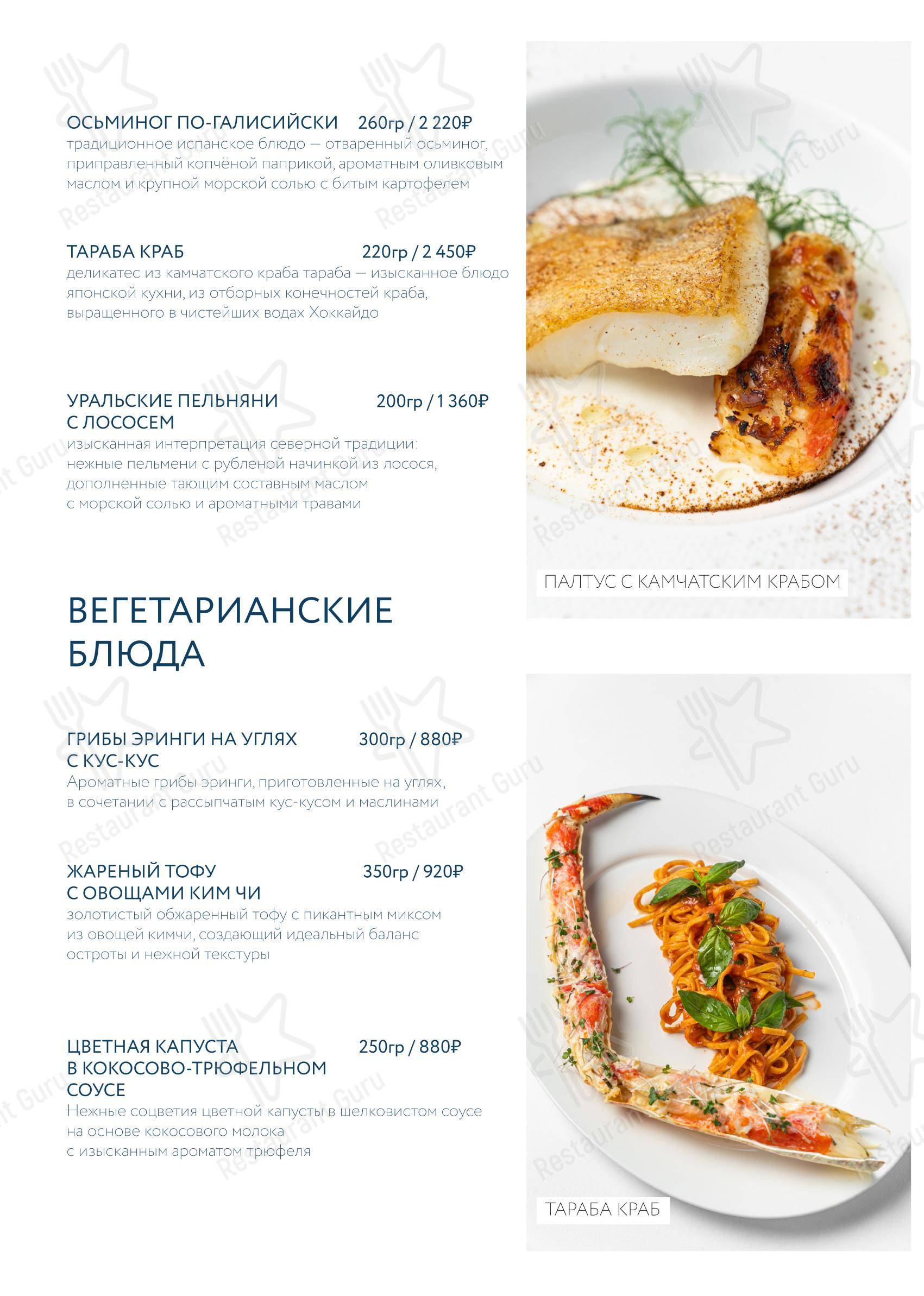 Меню ресторана Panorama A. S. P. - Основное меню