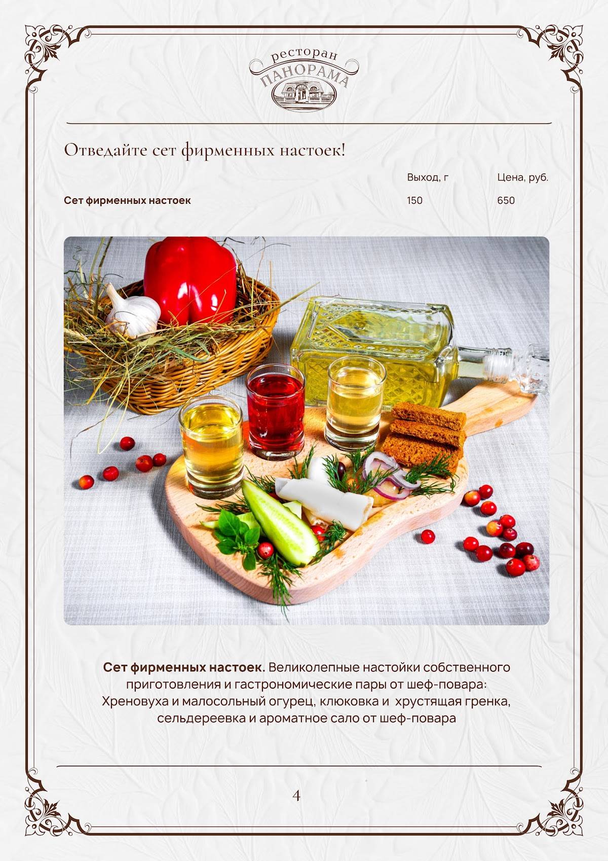 Панорама меню