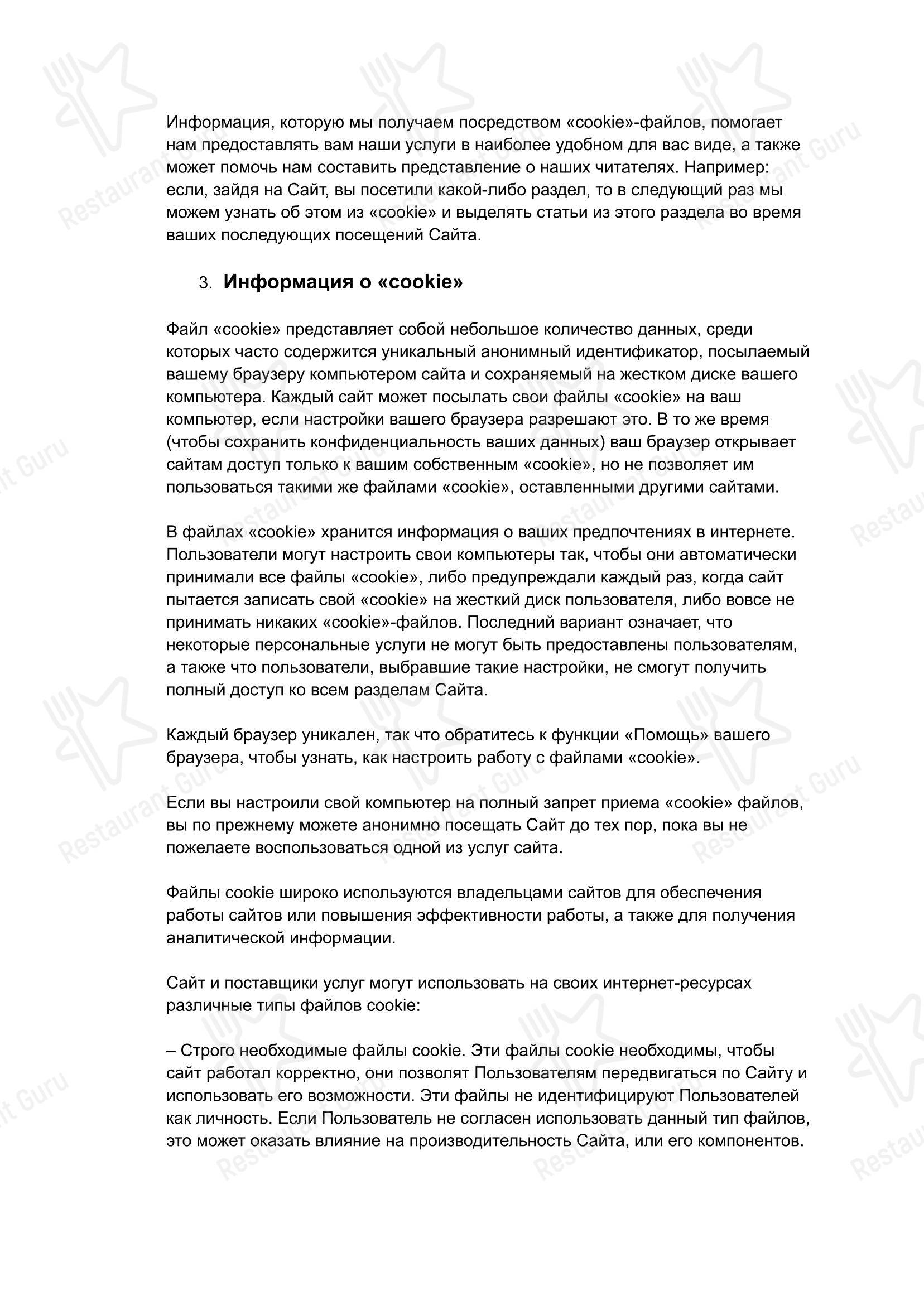 Меню напитков ресторана Папа Римский