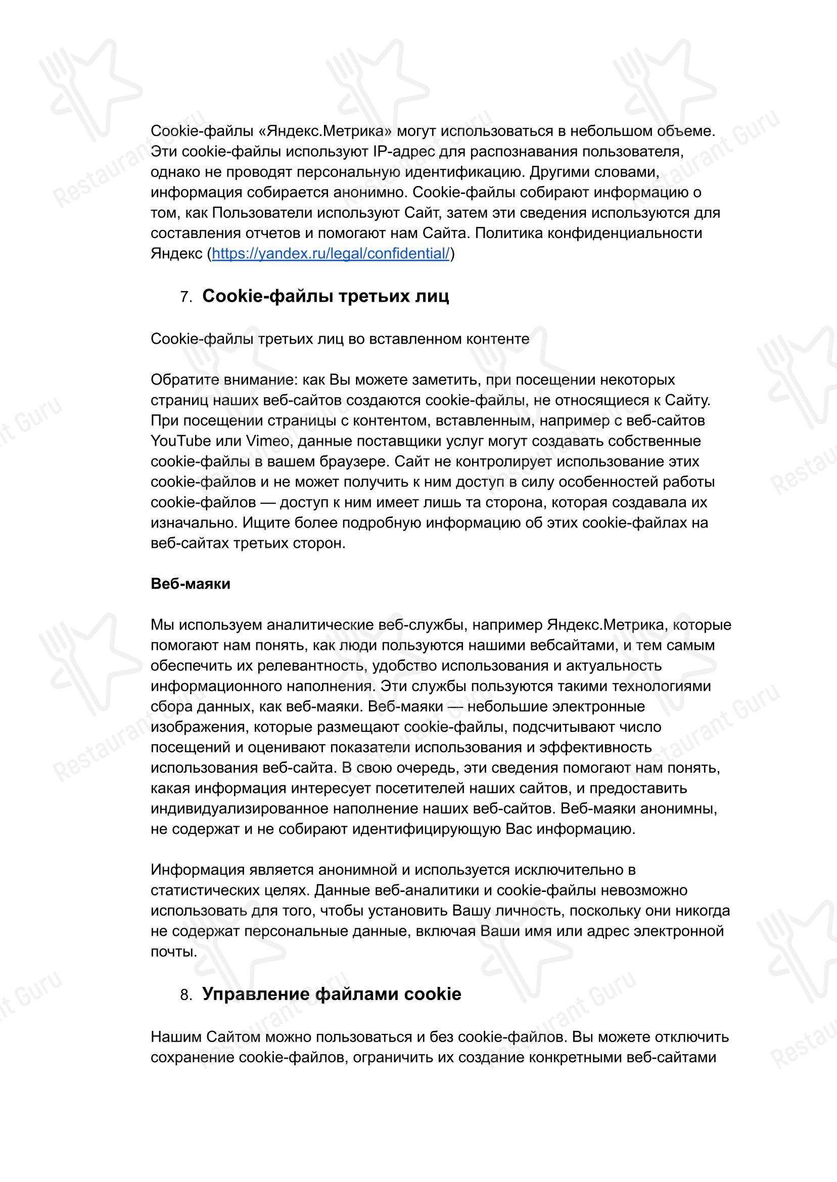Меню напитков ресторана Папа Римский