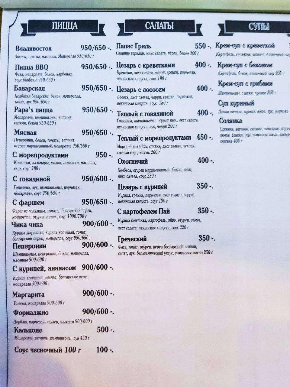Papa's Grill меню
