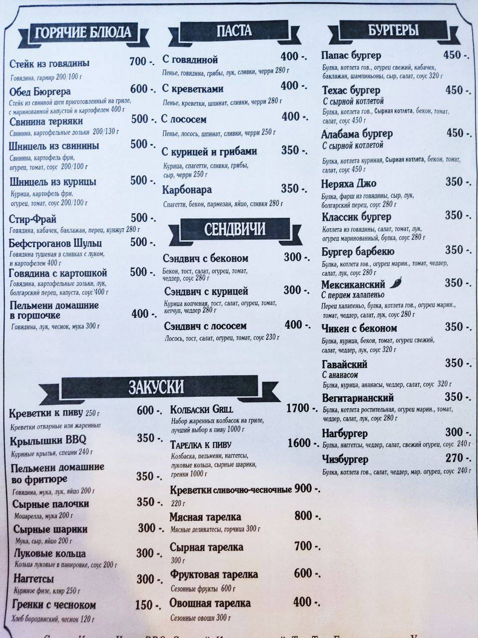 Papa's Grill меню
