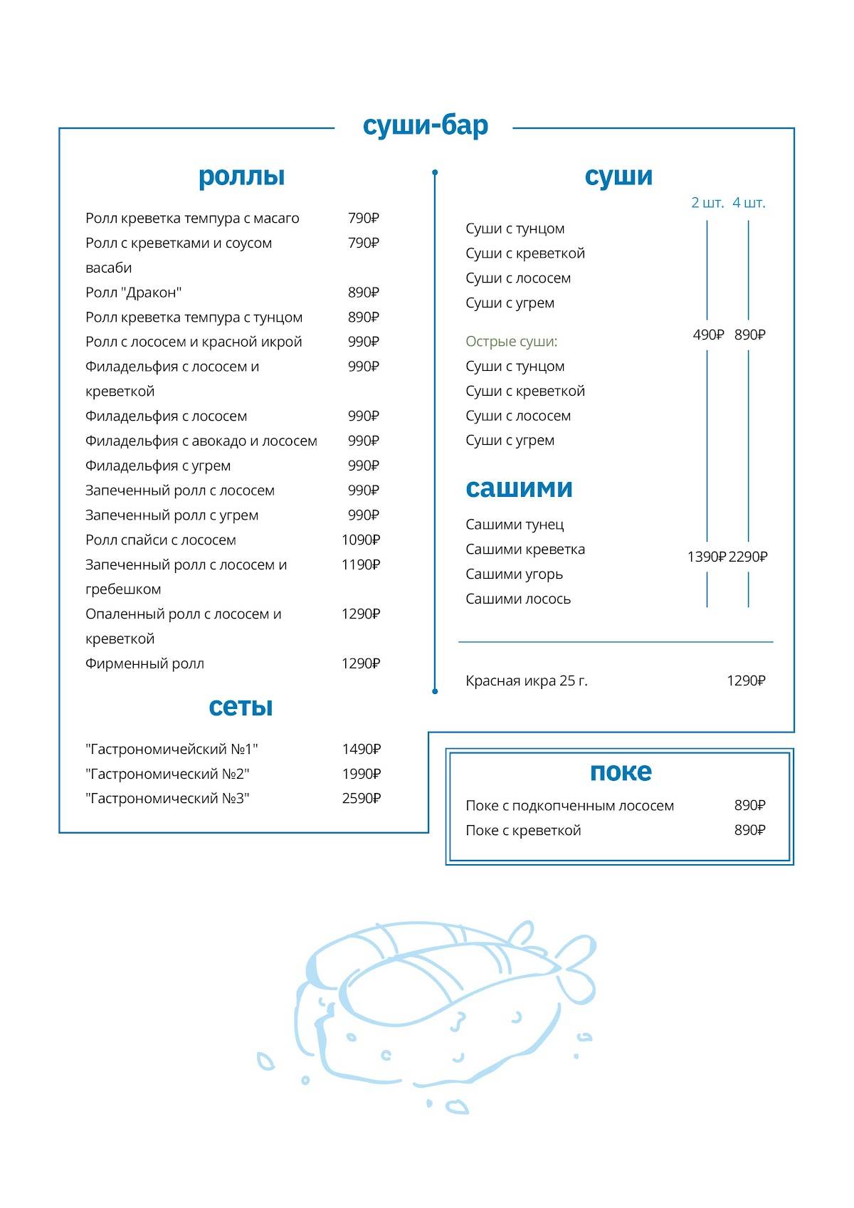 Паруса на крыше меню