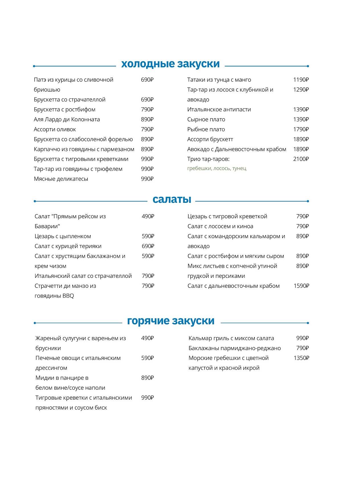 Паруса на крыше меню