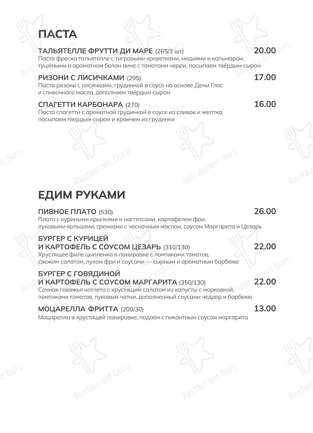 PaPi в Бресте - Меню напитков