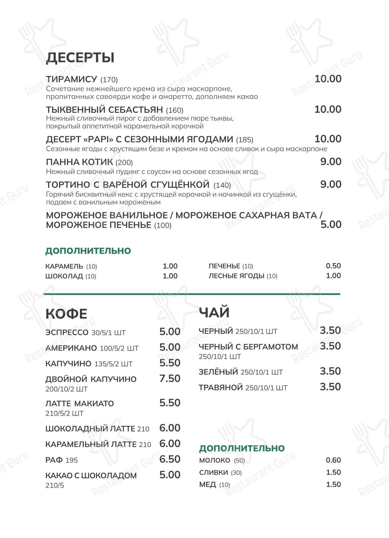 PaPi в Бресте - Меню напитков