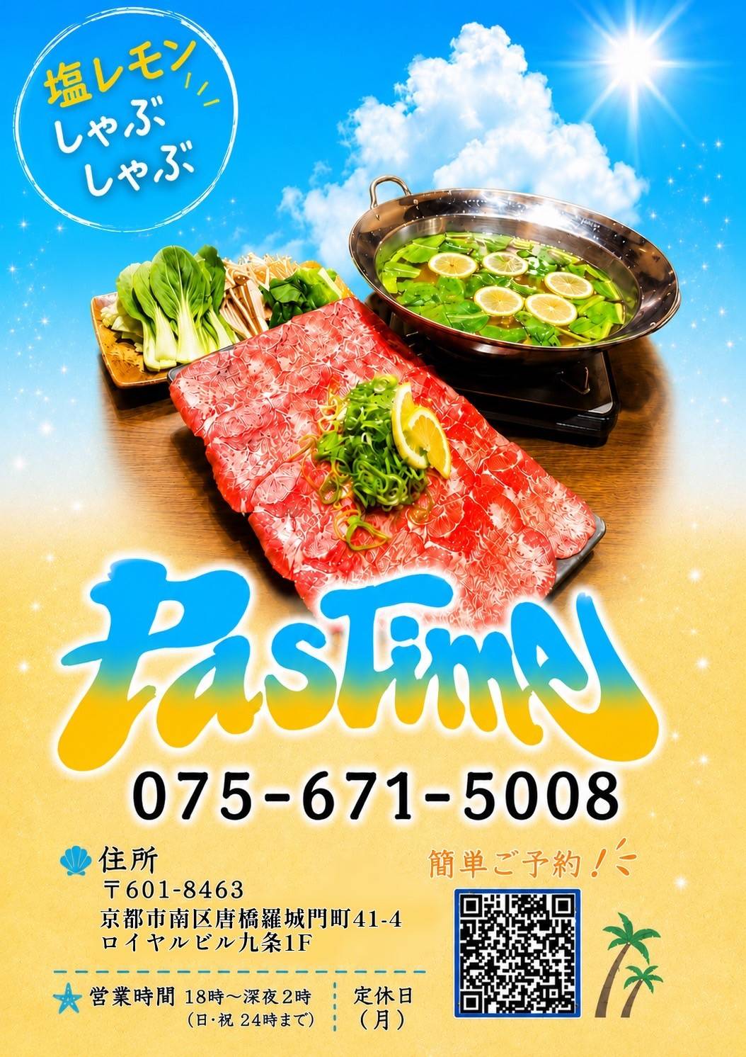 Pastime меню