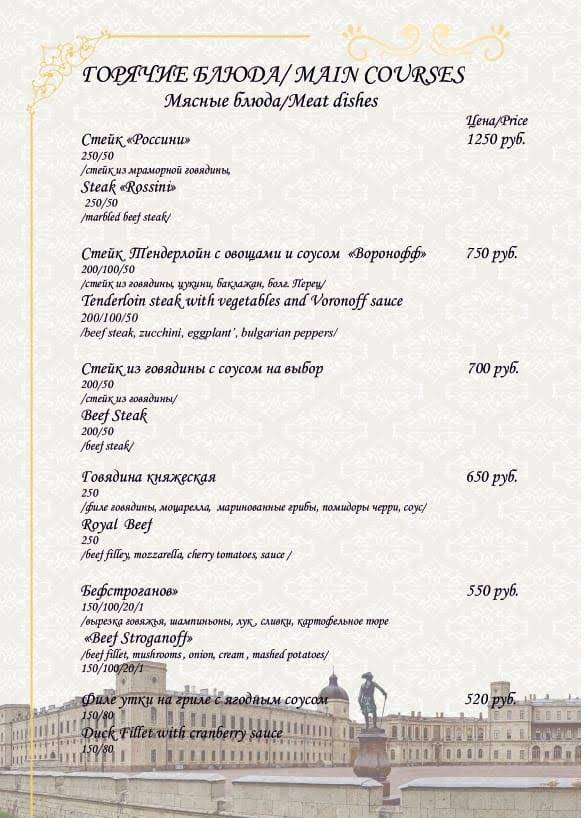 Павел I меню