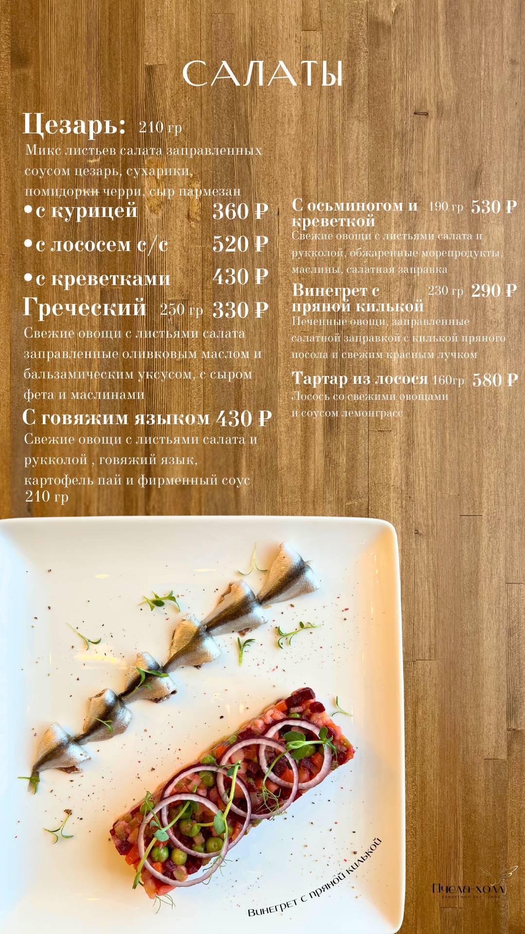 Кафе • Банкетный зал «Пчела-Холл» меню