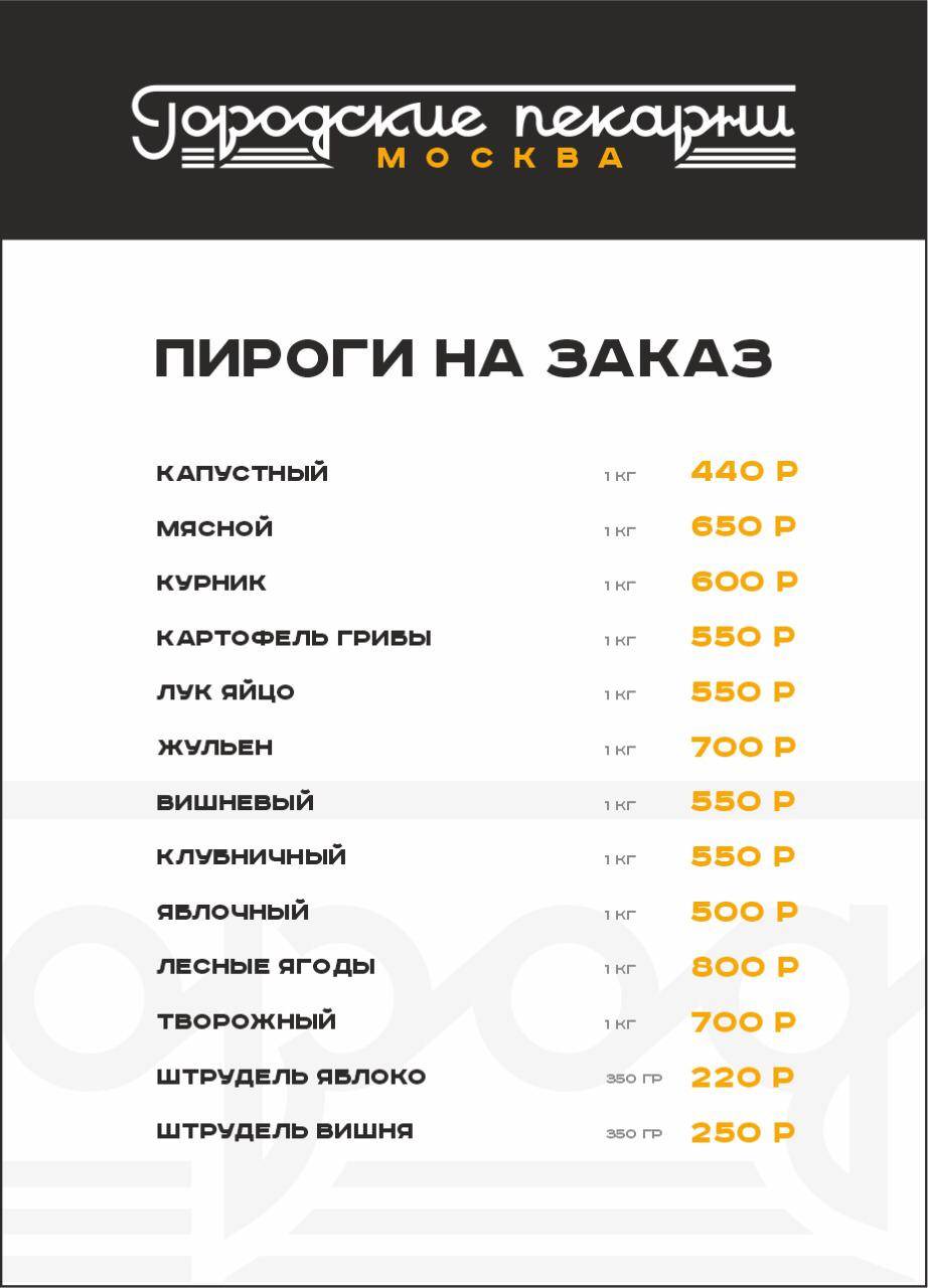 Пекарня меню