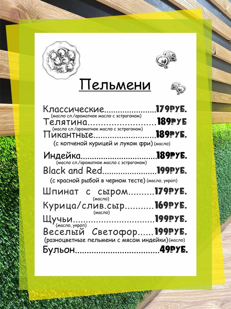 PelmeN меню