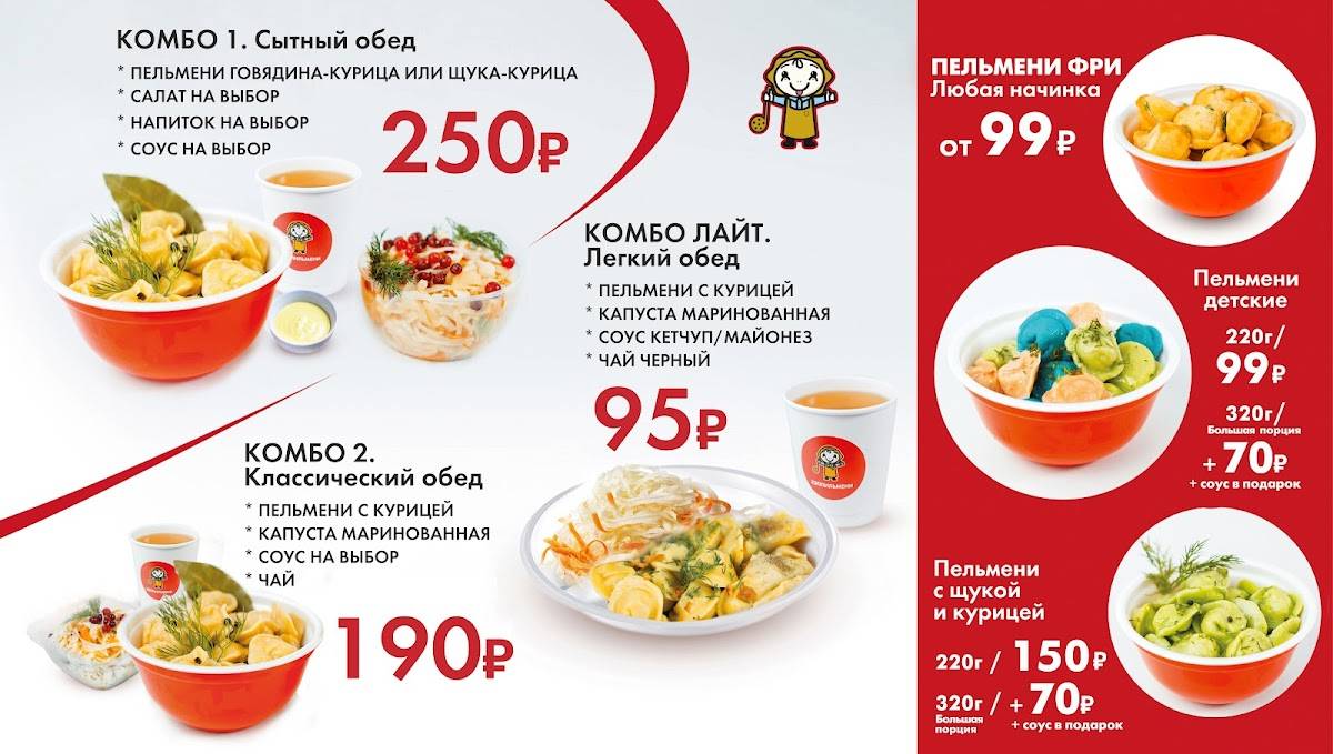 Pelmen Bar меню