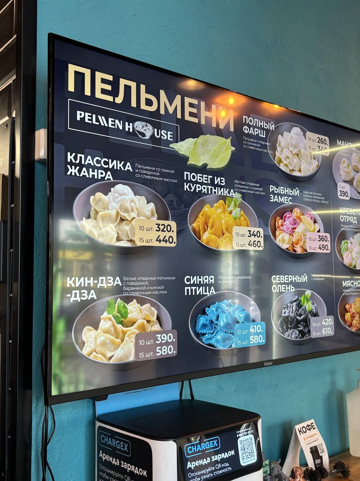 Пельмень Хаус меню