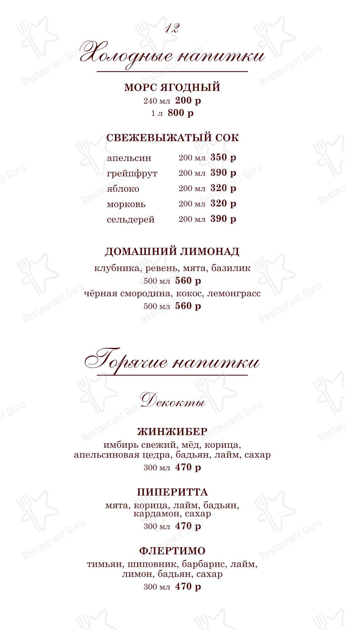 Основное меню ресторана Пенаты