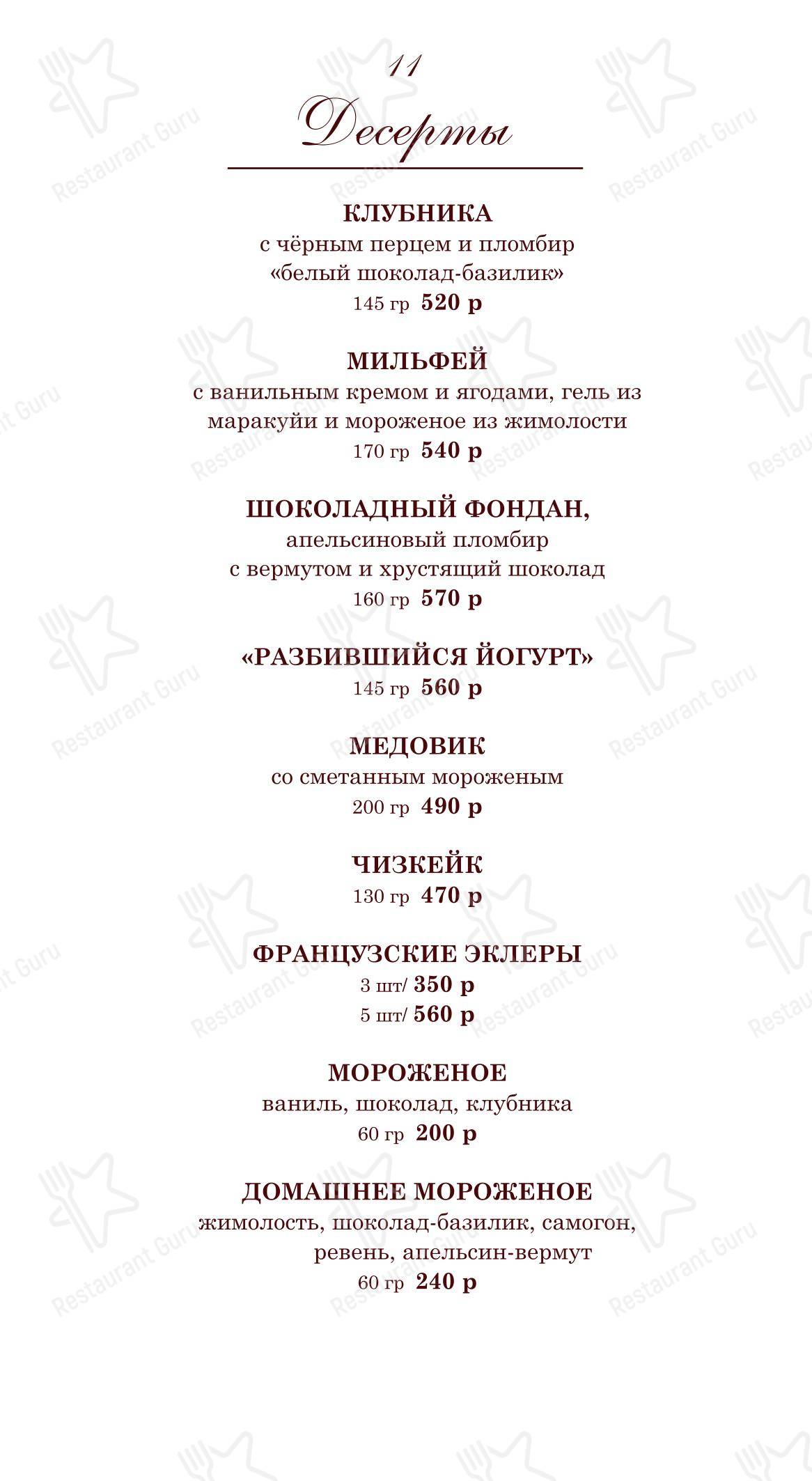Пенаты в Ярославле - Основное меню