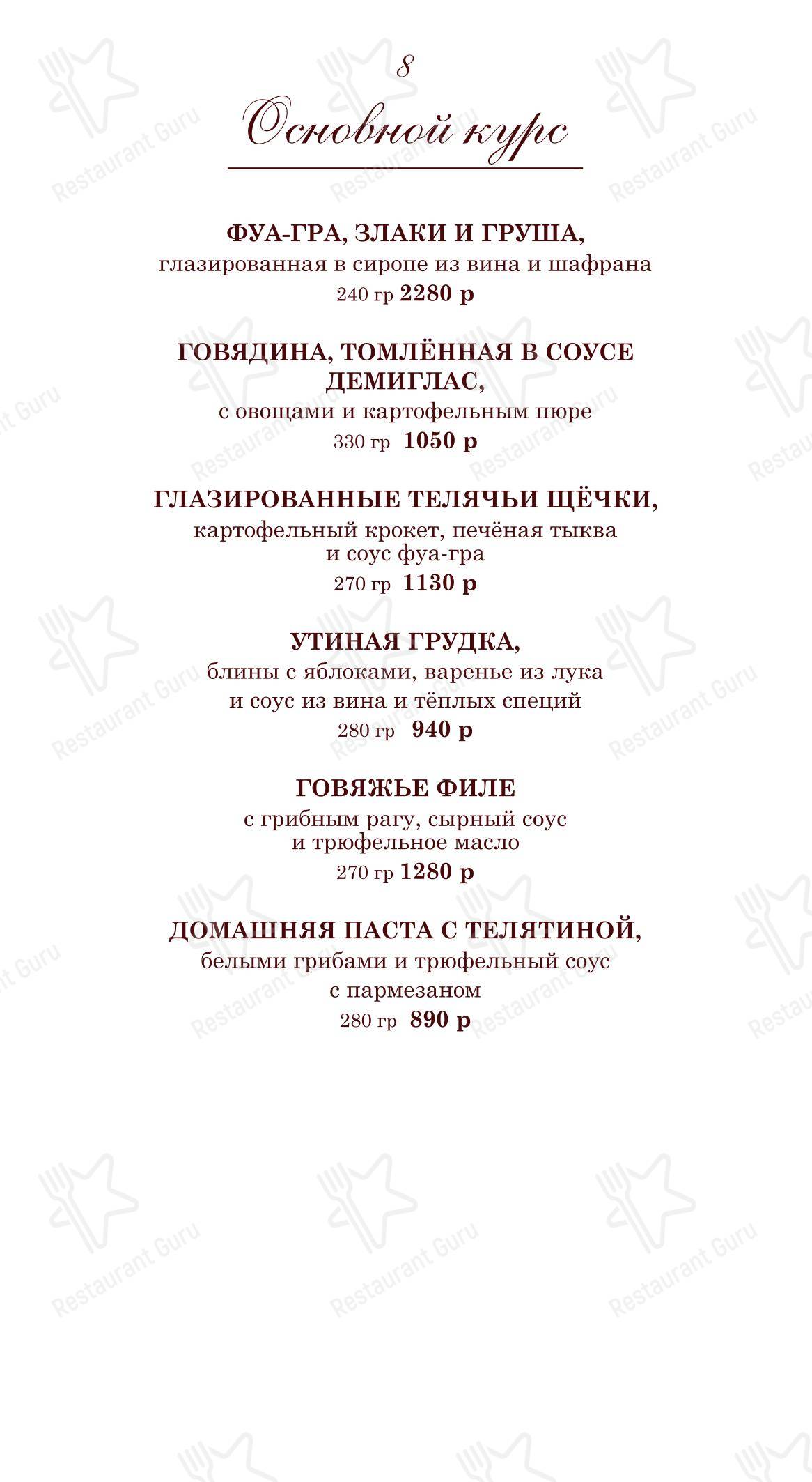 Основное меню ресторана Пенаты