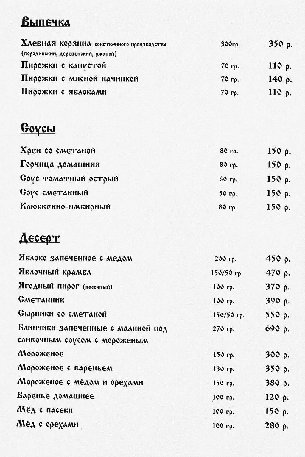 Трактир "Попов луг" меню