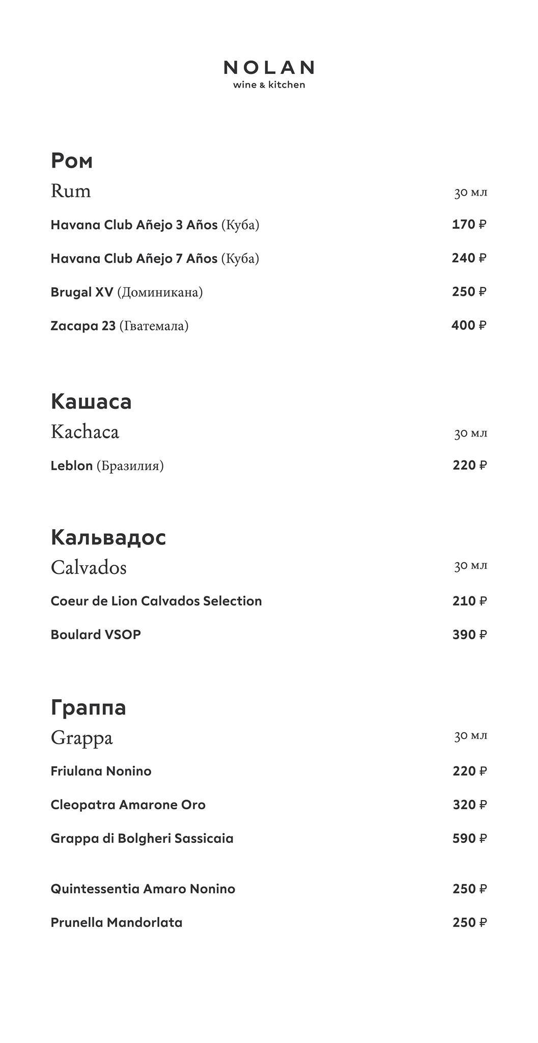 Nolan Wine & Kitchen меню