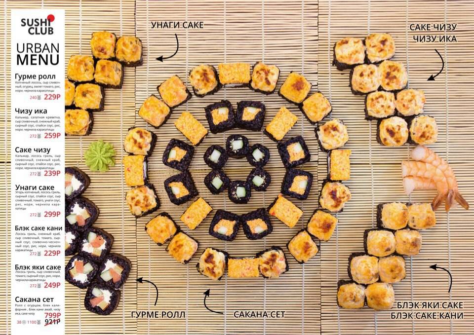 Sushi club меню